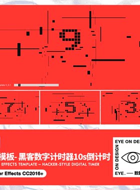 AE模板HUD科技感电竞游戏直播开场动画数字秒表倒计时器视频素材