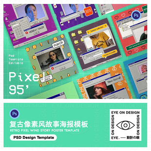 Pixel95复古像素风平面网站展示banner艺术海报设计素材 PS模板9款