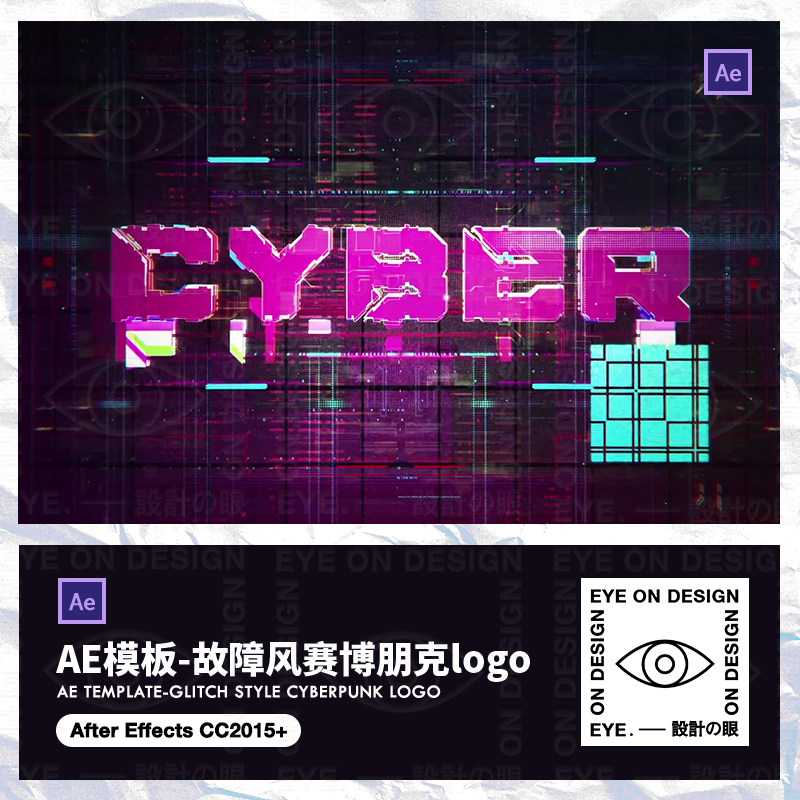 AE模板潮流赛博朋克vsh故障风标题文字logo动画宣传视频后期素材