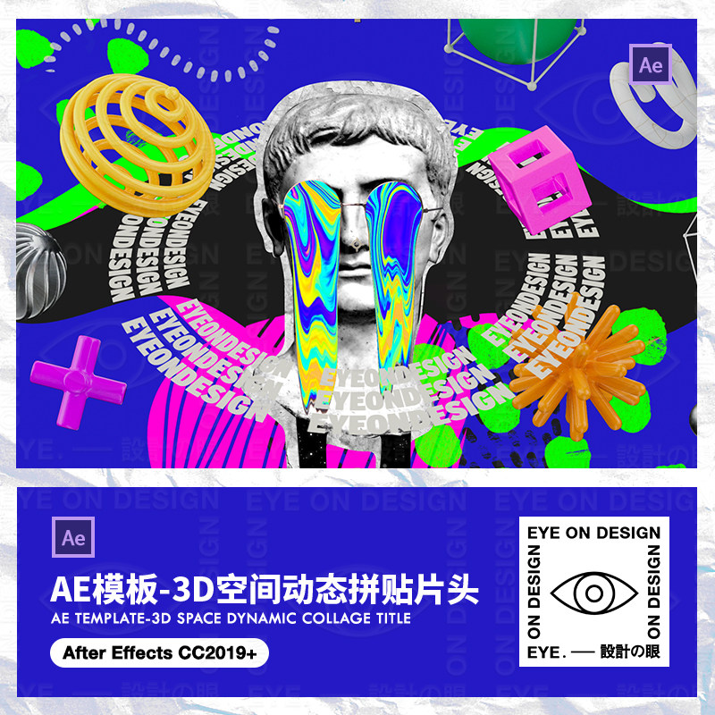 AE模板潮流抽象空间3d动态拼贴涂鸦朋克工业风宣传片头视频素材