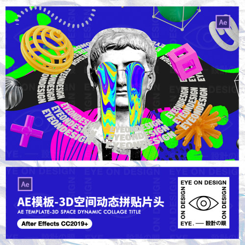 AE模板潮流抽象空间3d动态拼贴涂鸦朋克工业风宣传片头视频素材