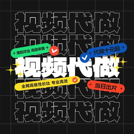 高级视频大屏幕宣传片代做AE模板代改平面海报转动态海报GIF代做