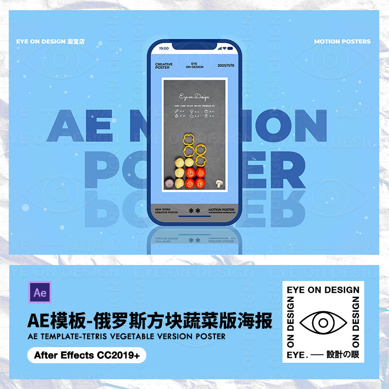 AE模板趣味创意餐饮食品宣传蔬菜俄罗斯方块动态海报gif后期素材