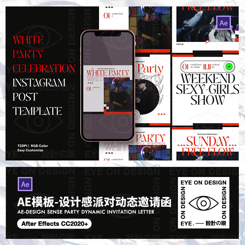 AE模板新白色party派对庆典生节日动态邀请函动画海报gif后期素材