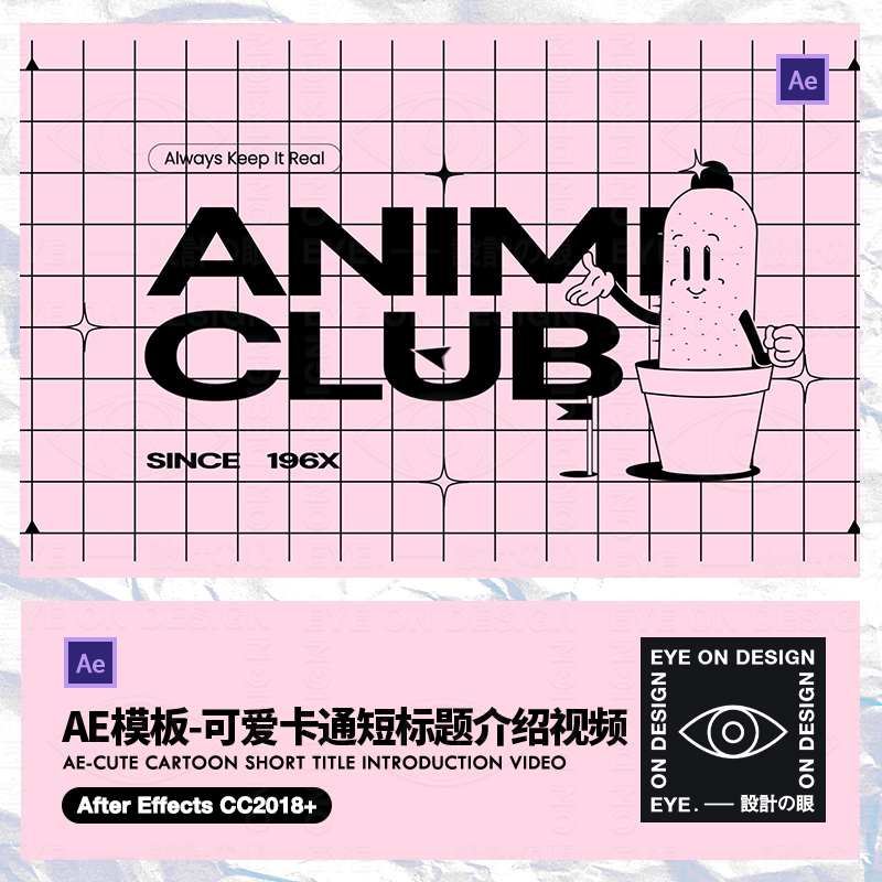 AE模板可爱卡通复古短标题动态文字版式介绍视频短转场后期素材