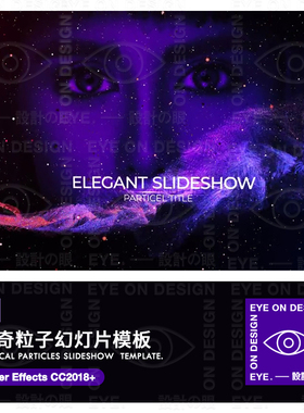 AE模板紫色神秘魔幻星空神奇粒子动态幻灯片电影预告宣传片素材