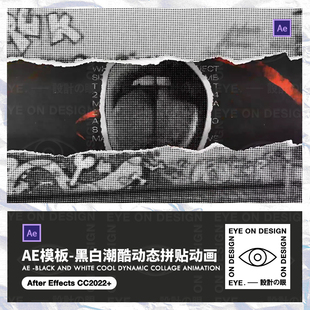 AE模板潮酷暗黑白噪点动态撕纸特效拼贴定格动画宣传片头后期素材