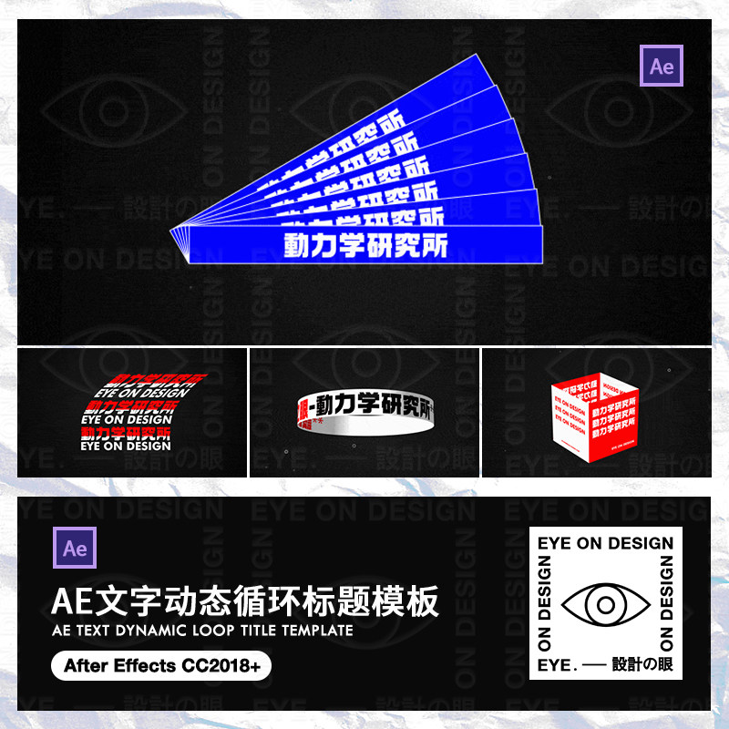 AE模板时尚动感英文汉子动态版式标题循环动力学动画海报合成素材