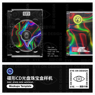 高清真实CD唱片光碟珠宝盒样机智能贴图品牌VI平面设计美工素材