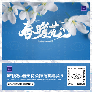 AE模板新款季节春天节气日婚礼庆典鲜花朵动画转场片头视频后期素
