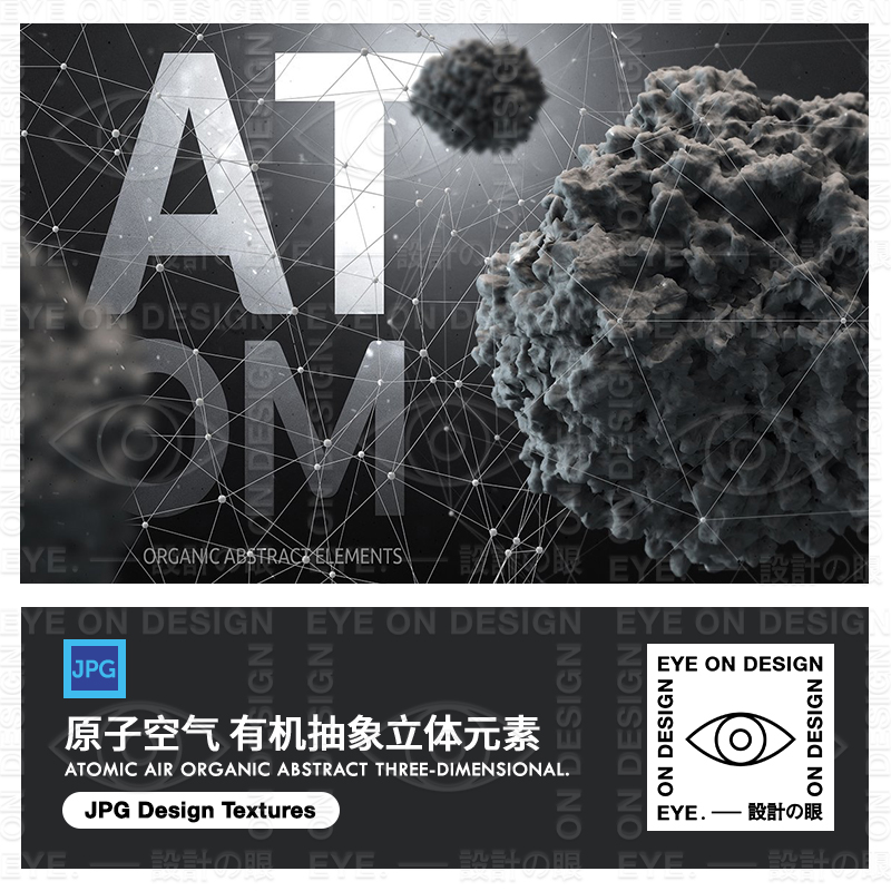 3D抽象原子有机抽象粉尘微粒元素C4D工程艺术海报JPG背景纹理素材