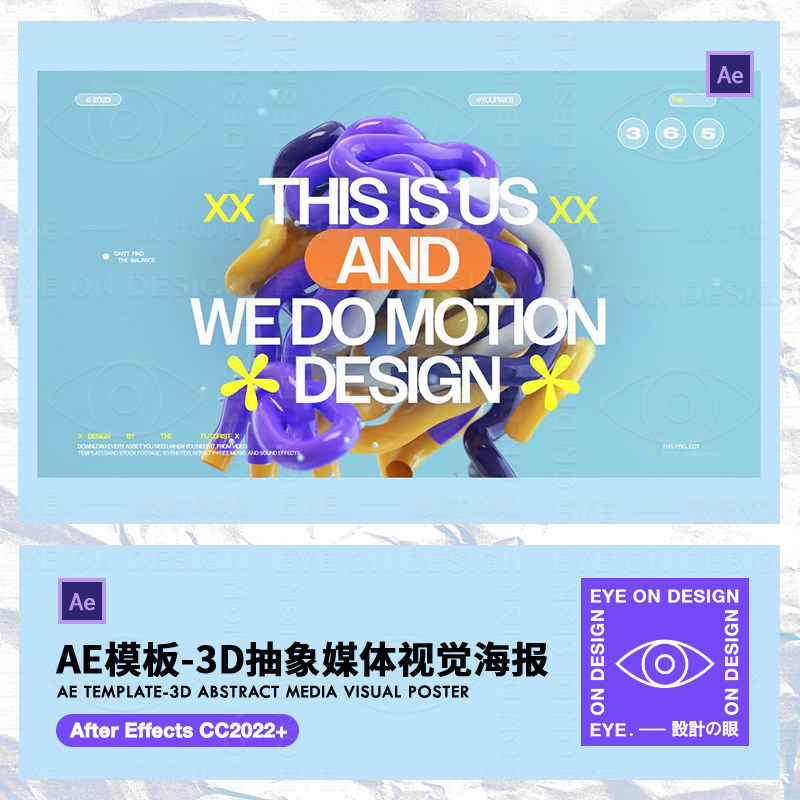 AE模板3D抽象立体元素新媒体网站视觉banner动态海报gif后期素材