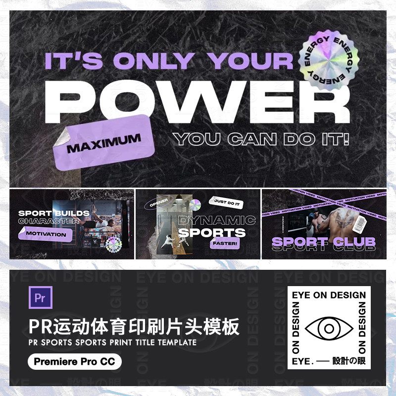 PR模板潮流时尚运动体育健身房贴纸动态视频开场白宣传片后期素材
