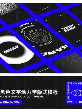 AE模板黑色简约文字标题循环动力学海报竖屏壁纸动态GIF设计素材