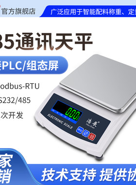天平秤带485modbus通讯协议232