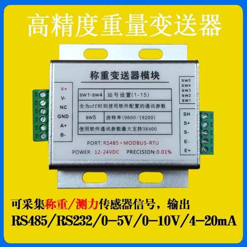变送器称重模块RS485压力PLC控制模拟量4-20HA输出232通讯modbus