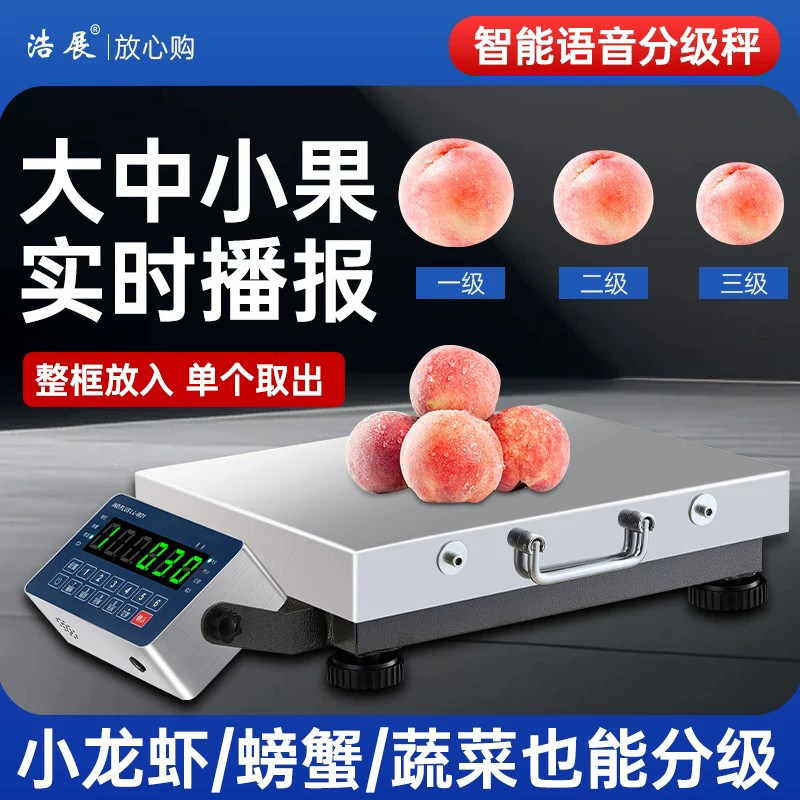 智能分级秤水果蔬果海产分选机苹果西红柿百香果橙子桃子高精度1g