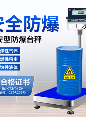 防爆台秤工业电子秤带证书