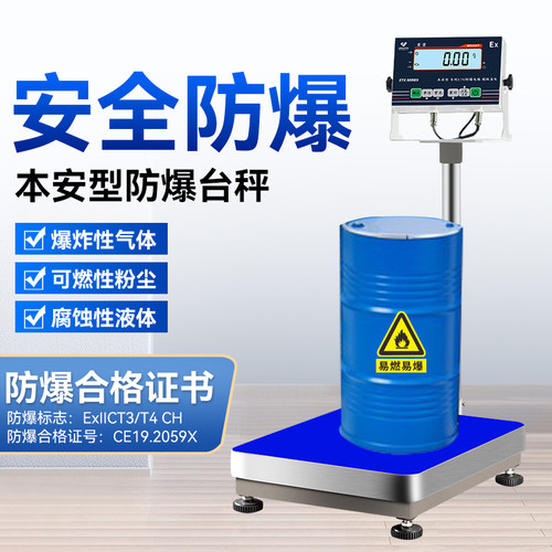 防爆台秤工业电子秤带证书