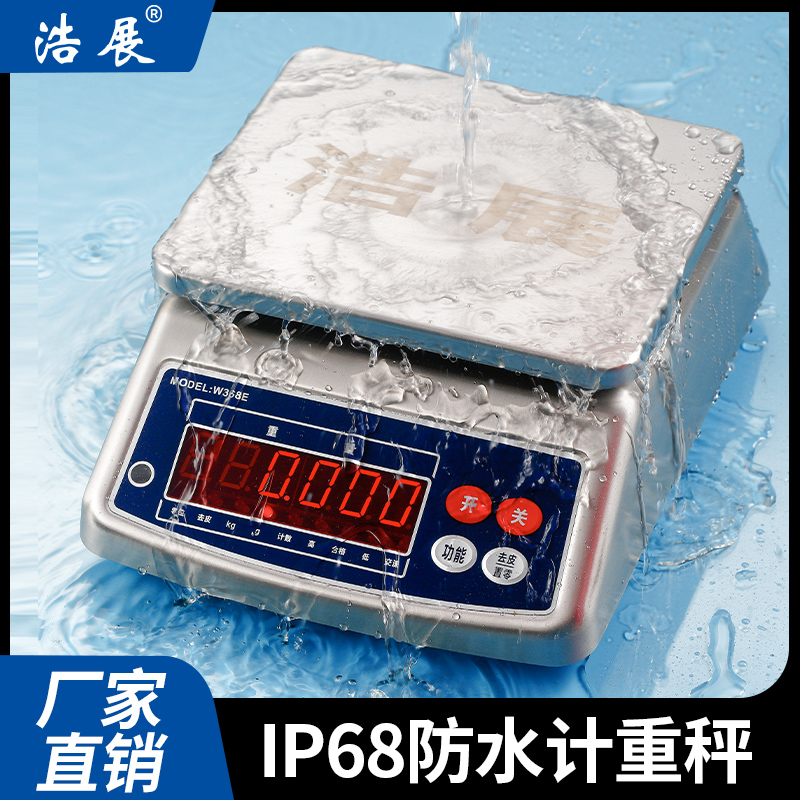 不锈钢防水电子秤水产海鲜称