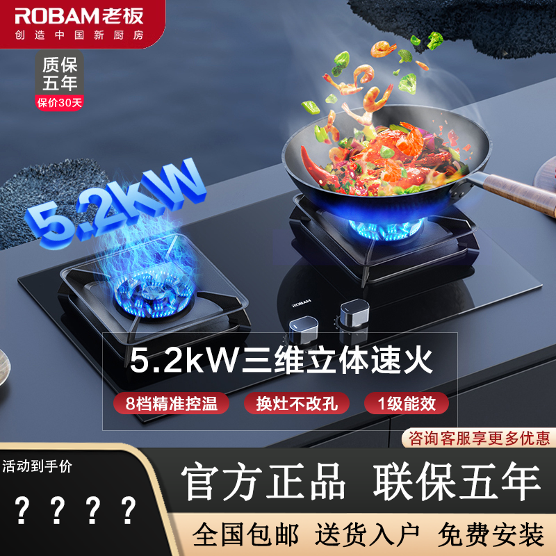 Robam/老板57B6D新款嵌入式燃气灶大火力可调节底盘9B332/9B1K1-封面