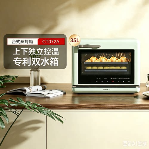 【台式首选】老板CT072A家用台式珐琅蒸烤炸一体机大容量智能烤箱