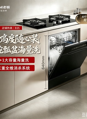老板W64B35A/B35D/B33X台下洗碗机嵌入式高温洗存烘一体机15+1套