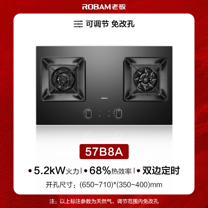 老板57BX-G1/51B0A嵌入式燃气灶家用大火力5.2KW天燃气灶具