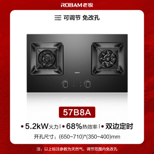 老板57BX-G1/57B8A/51B0A嵌入式燃气灶家用大火力5.2KW天燃气灶具