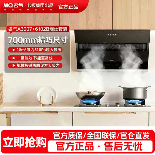 老板名气A3007/A308侧吸油烟机小尺寸700宽烟灶套装换装优选正品
