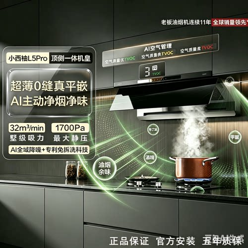 老板小西柚L5Pro抽油烟机68X8-L5P烟灶联动套装顶侧一体66X6-L5