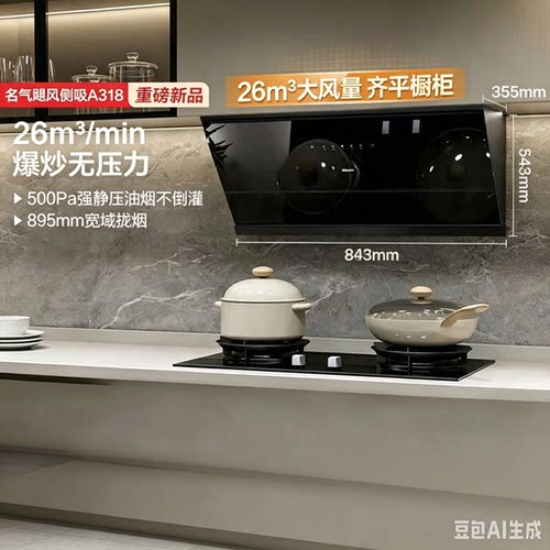老板名气A318星河侧吸油烟机挥手控制大吸力小型免拆洗烟灶套装