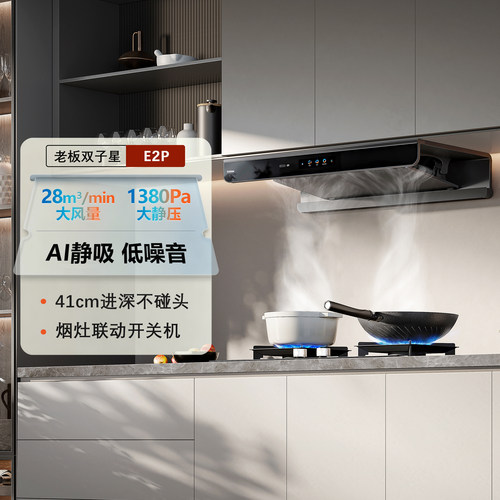 老板双子星E2L/ E2/E2P顶吸超薄大吸力油烟机家用厨房E2S烟灶联动