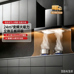 老板名气A8816变频家用抽油烟机欧式顶吸挥手智控静音大吸力