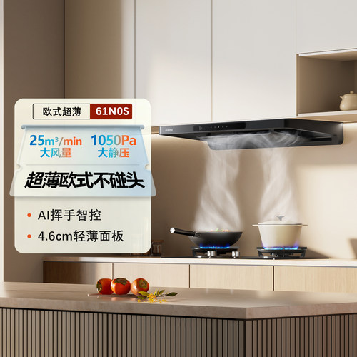 老板F30超薄顶吸抽油烟机大吸力挥手变频家用厨房60A0S烟灶套装