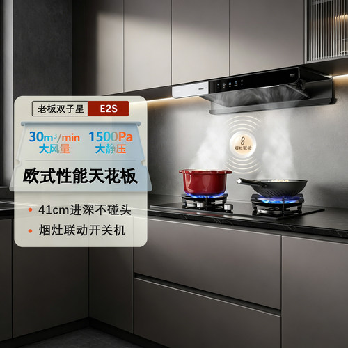 老板双子星66X8-E2S顶吸抽油烟机烟灶家用变频厨房大吸力烟灶套装