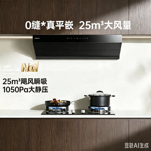 老板星辰60A8S大吸力顶侧一体超薄平嵌抽油烟机家用厨房烟灶套装