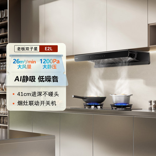 老板63A2-E2L顶吸家用厨房超薄抽油烟机变频大吸力烟灶联动套装