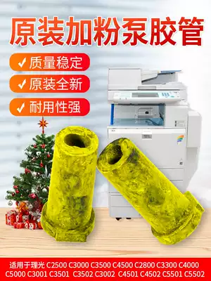 Ricoh copier C5501 3000 4500 3300 4000 5000 3501 Plus powder pump holster rubber sleeve