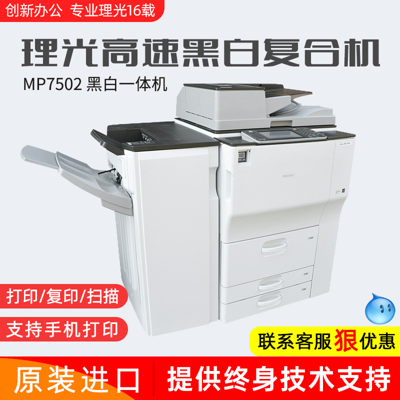 理光打印机MP7502 7503复印机商用一体机大型高速a3黑白双面图文