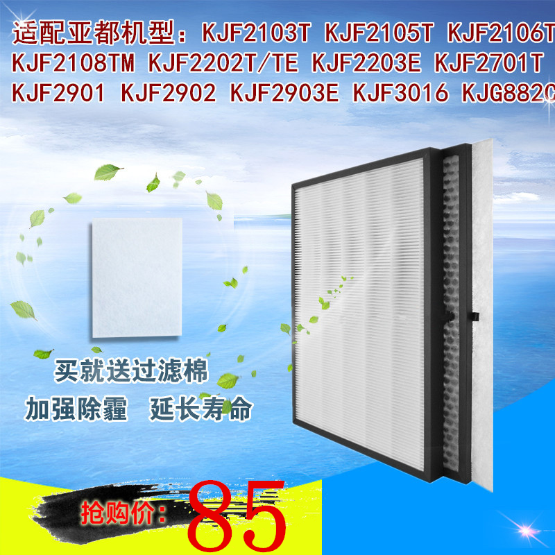 适配亚都空气净化器滤芯KJF2202T/TE/2203E/2901/2903E过滤网耗材