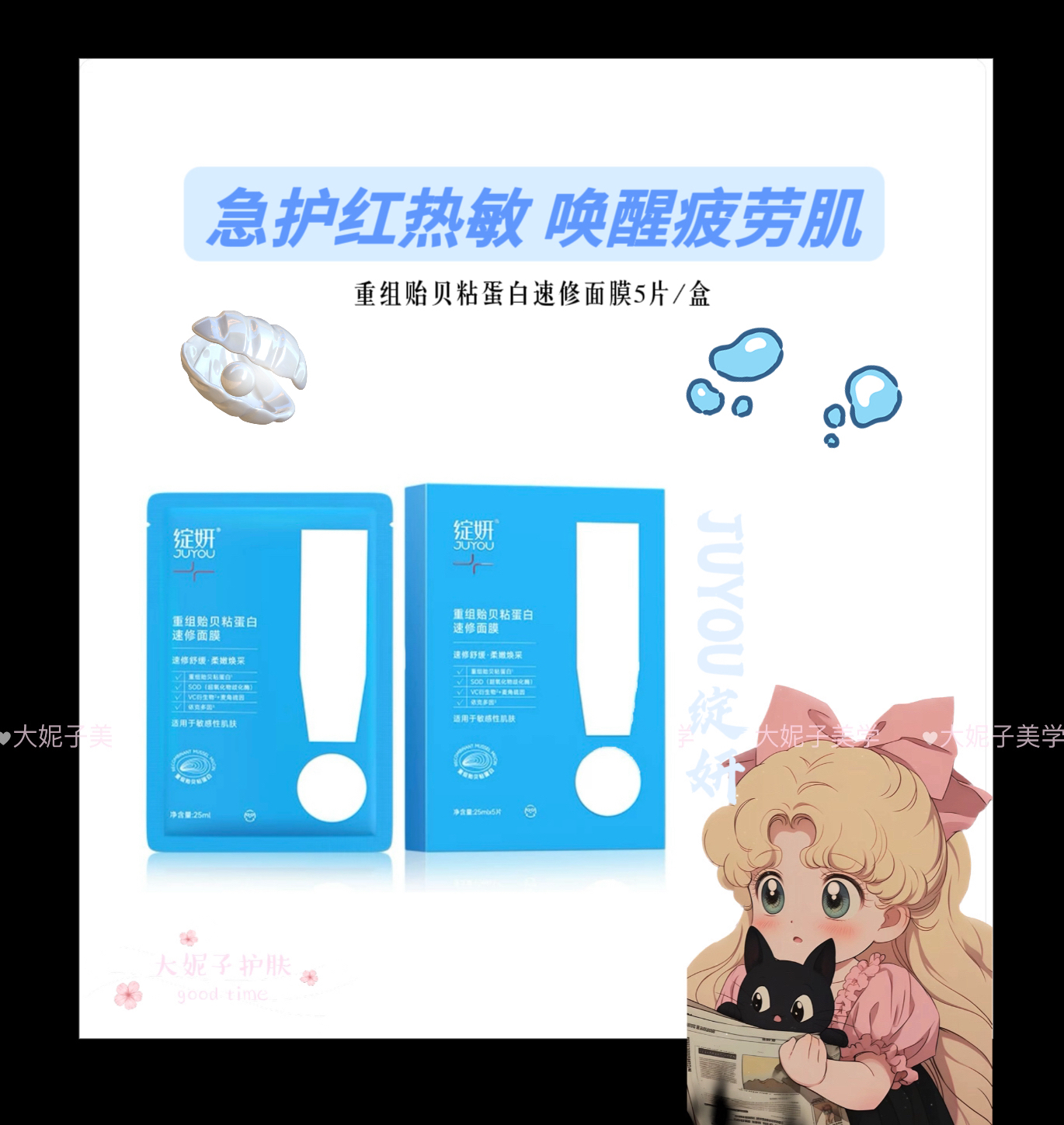 绽妍贻贝粘蛋白补水精华面膜速修抗氧化敏感肌屏障修护熬夜护肤品