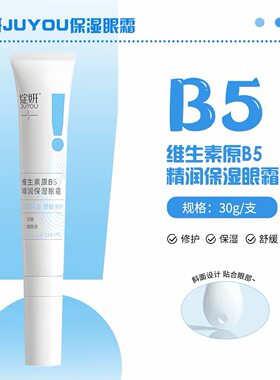 绽妍b5精润保湿眼霜 眼周熬夜肌修护冰感舒缓