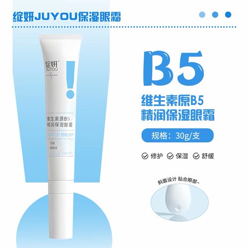 绽妍b5精润保湿眼霜 眼周熬夜肌修护冰感舒缓