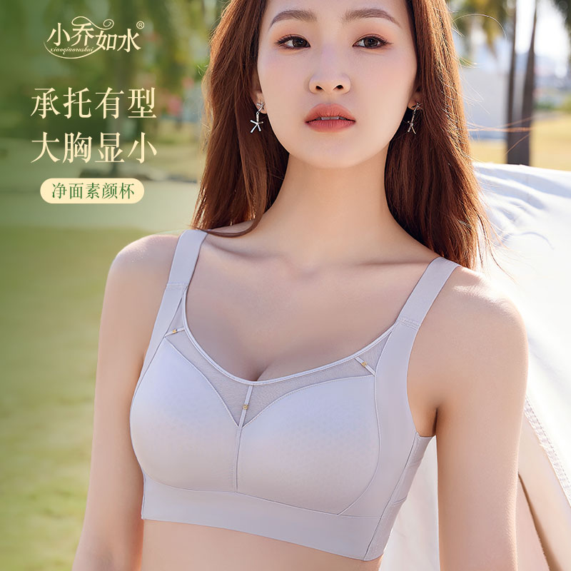 小乔如水无钢圈无海绵超薄内衣