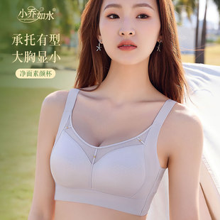 小乔如水1511内衣女薄款文胸无钢圈无海绵大胸显小聚拢调整型胸罩
