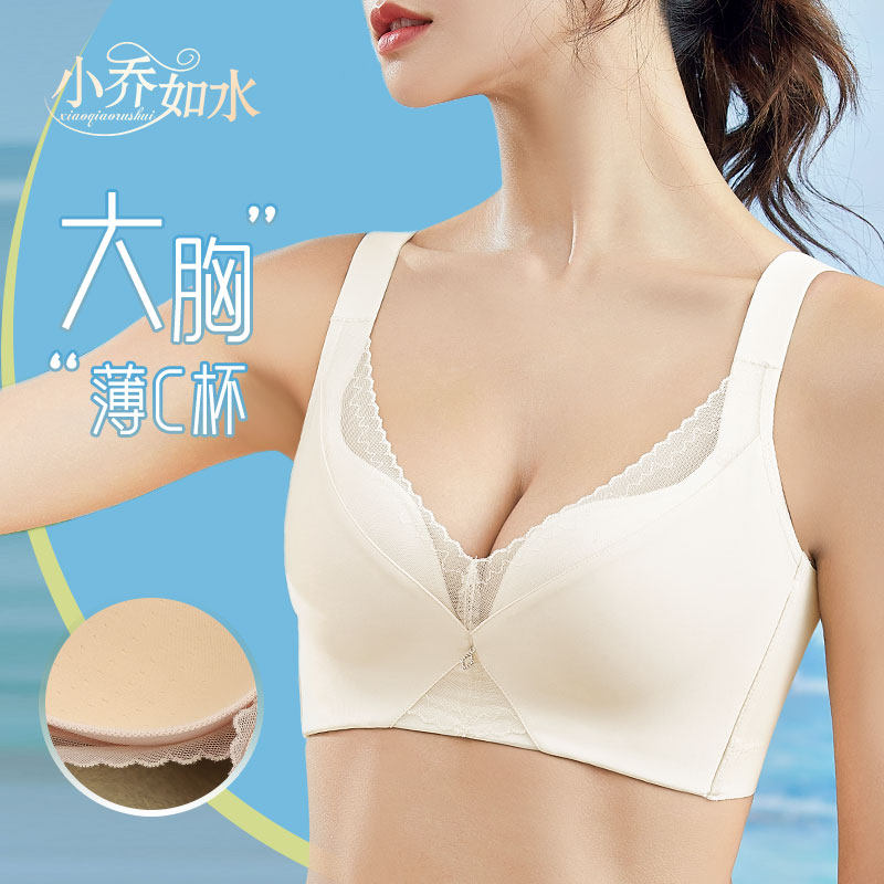 小乔如水无钢圈聚拢收副乳文胸