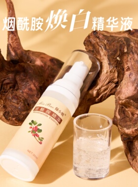 浓度5%烟酰胺精华液白白白