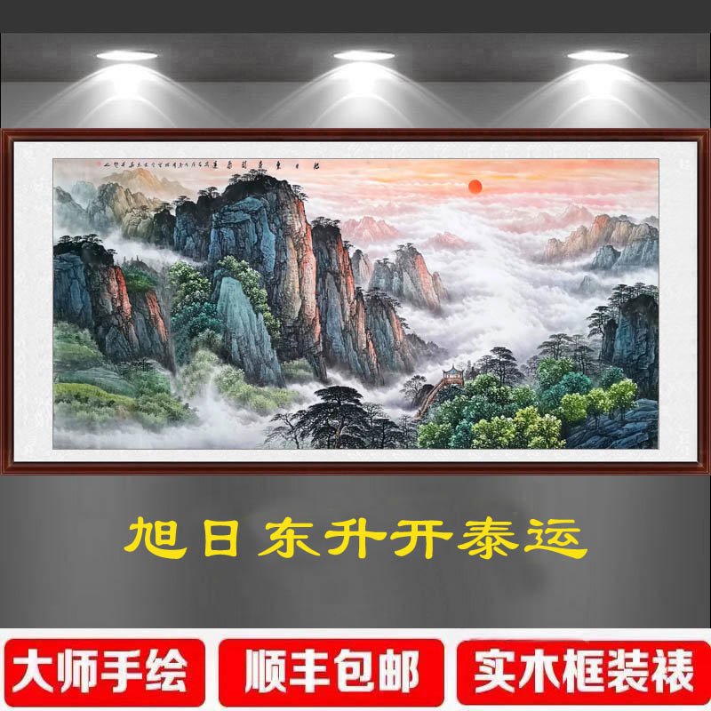 手绘国画壁画泰山客厅有山无水靠山招财办公室背景墙挂画旭日东升