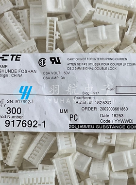 AMP/TE泰科连接器 917692-1 8P胶壳 2.5mm间距 原装现货 一个起拍